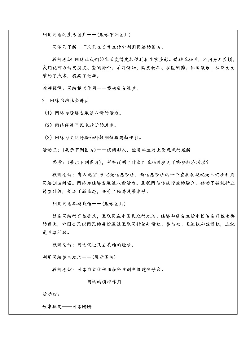 部编版八年级道德与法治上册2.1网络改变世界教学设计03