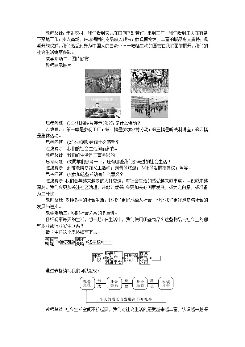 人教版八年级道德与法治上册    1.1　我与社会   教案02