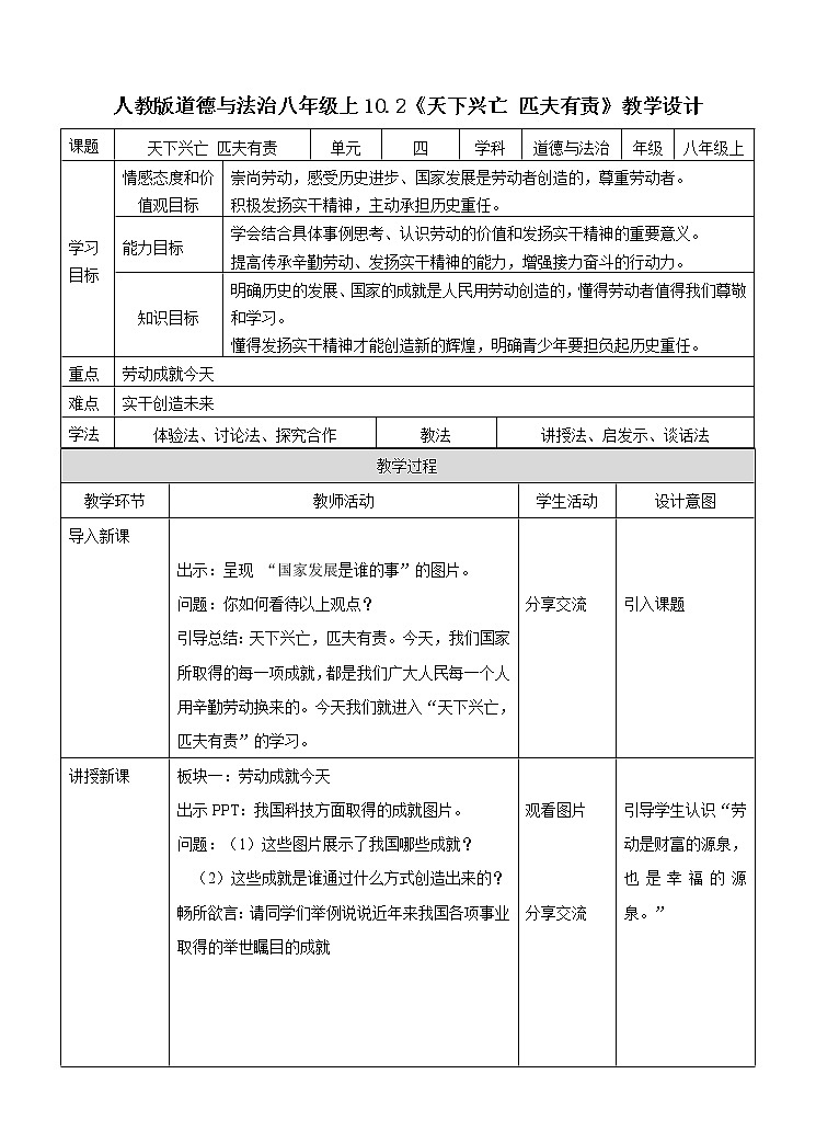 部编版八年级道德与法治上册10.2：天下兴亡 匹夫有责    教学设计第1页