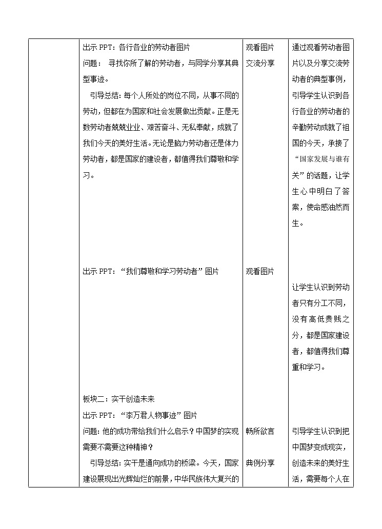 部编版八年级道德与法治上册10.2：天下兴亡 匹夫有责    教学设计第2页