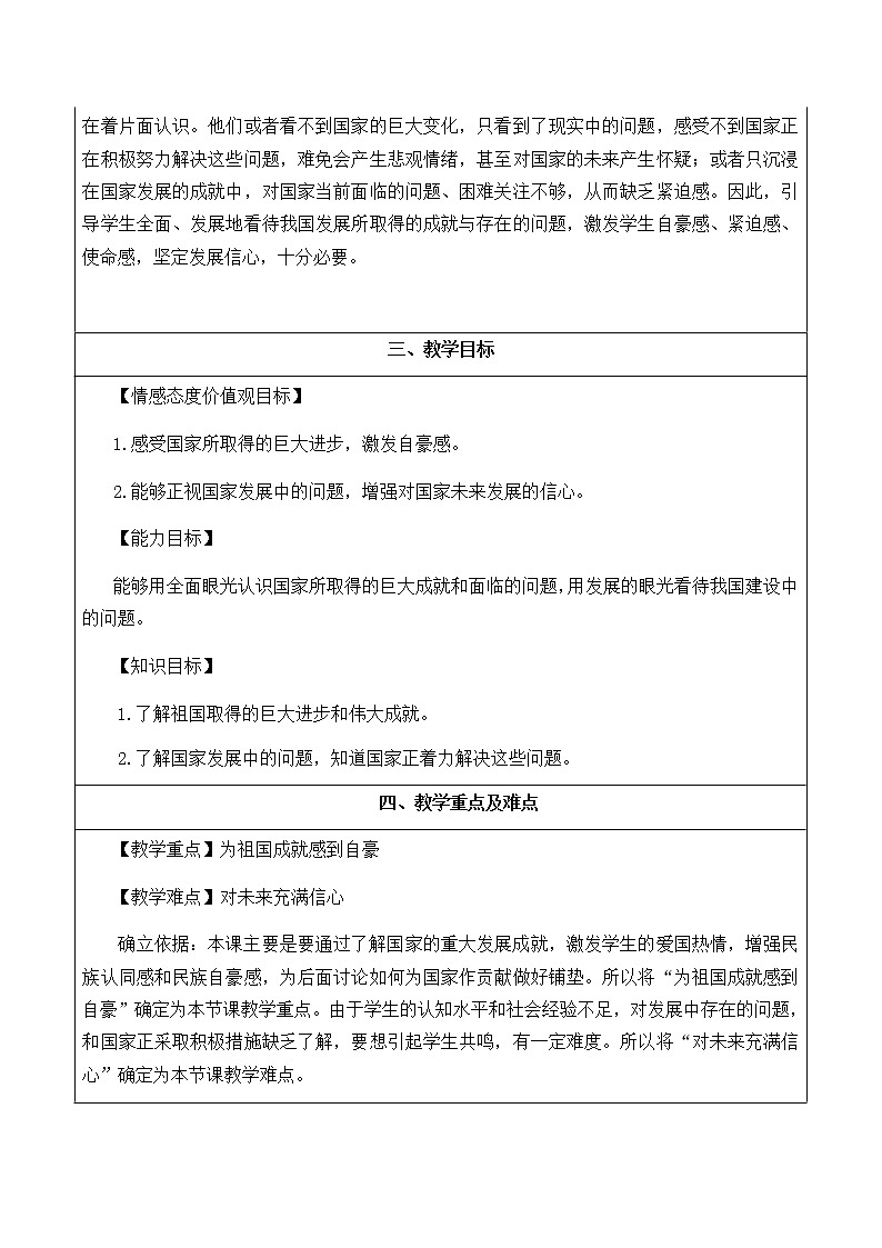人教版八年级道德与法治上册教学设计：10.1关注国家发展02