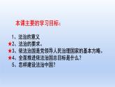 4.1 夯实法治基础 教案+课件+练习部编版道德与法治九年级上册（含视频，共21张PPT）