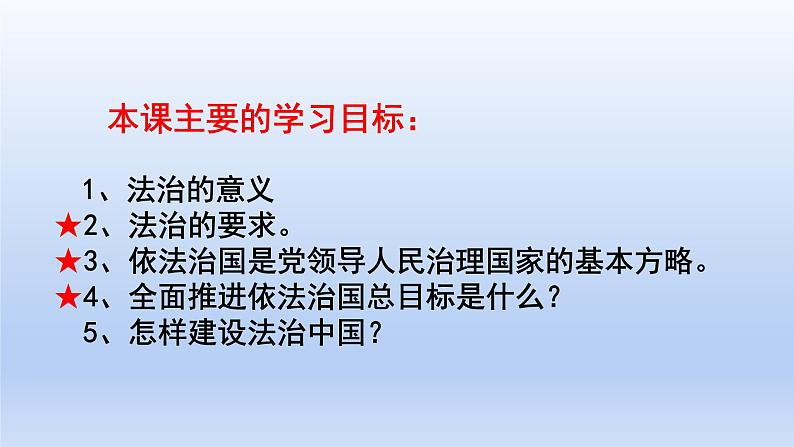 4.1 夯实法治基础 教案+课件+练习部编版道德与法治九年级上册（含视频，共21张PPT）03