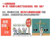 4.1 夯实法治基础 教案+课件+练习部编版道德与法治九年级上册（含视频，共21张PPT）