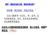 4.1 夯实法治基础 教案+课件+练习部编版道德与法治九年级上册（含视频，共21张PPT）