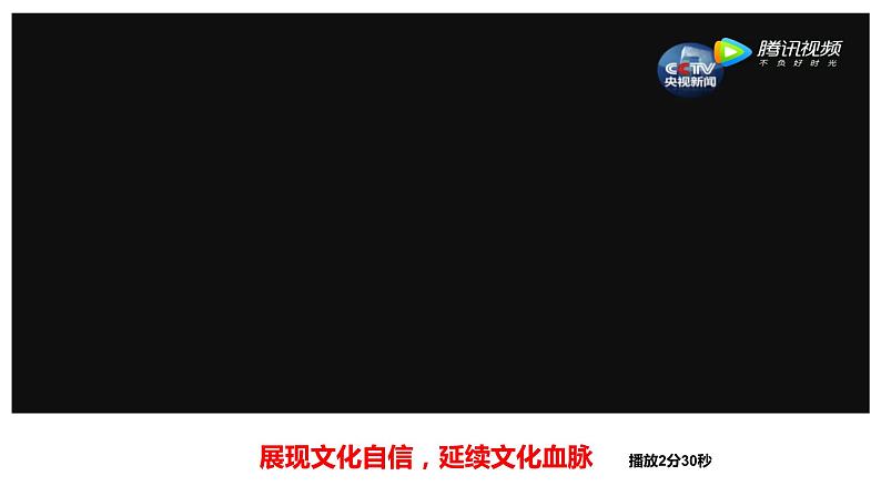 5.1 延续文化血脉 教案+课件+练习部编版道德与法治九年级上册01