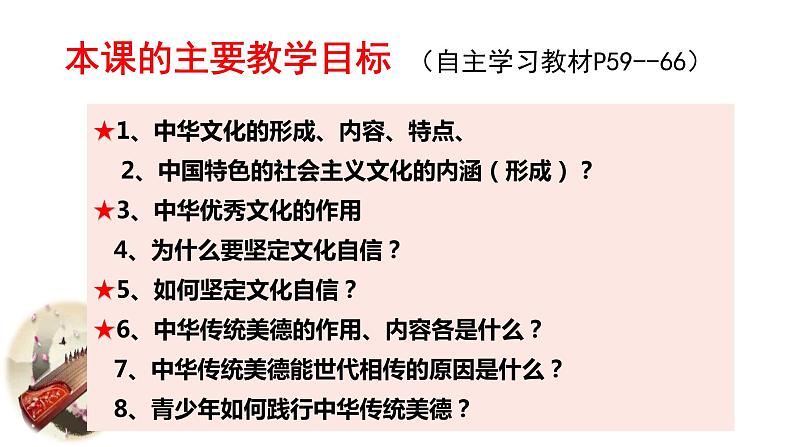 5.1 延续文化血脉 教案+课件+练习部编版道德与法治九年级上册03