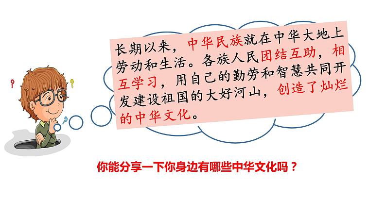 5.1 延续文化血脉 教案+课件+练习部编版道德与法治九年级上册05