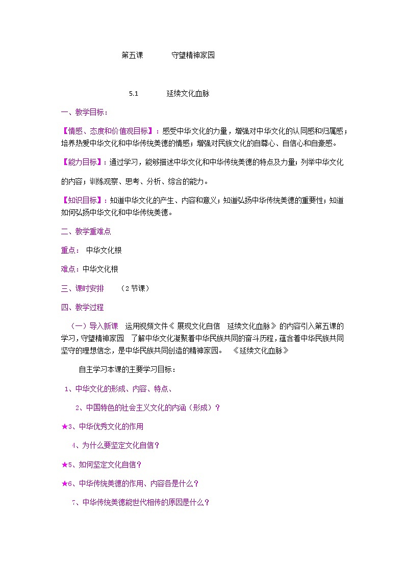 5.1 延续文化血脉 教案+课件+练习部编版道德与法治九年级上册01