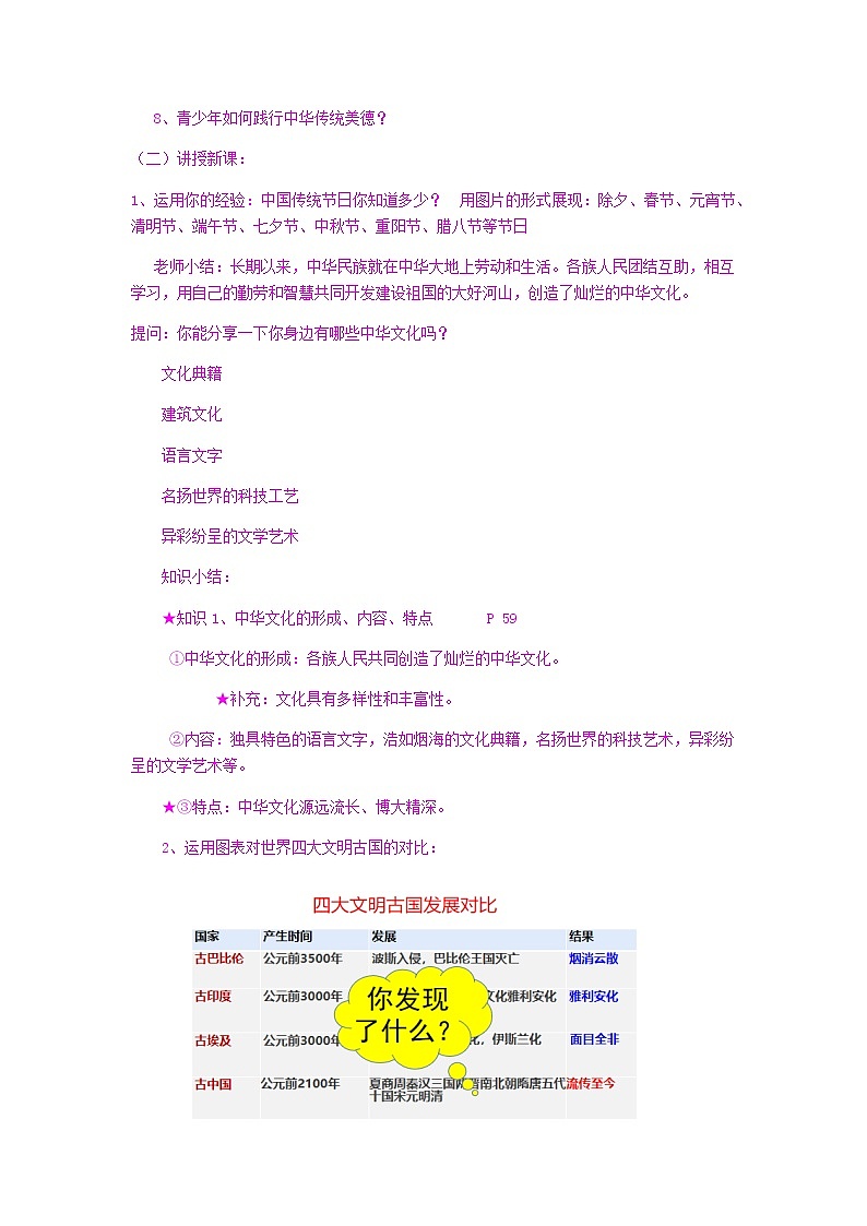 5.1 延续文化血脉 教案+课件+练习部编版道德与法治九年级上册02