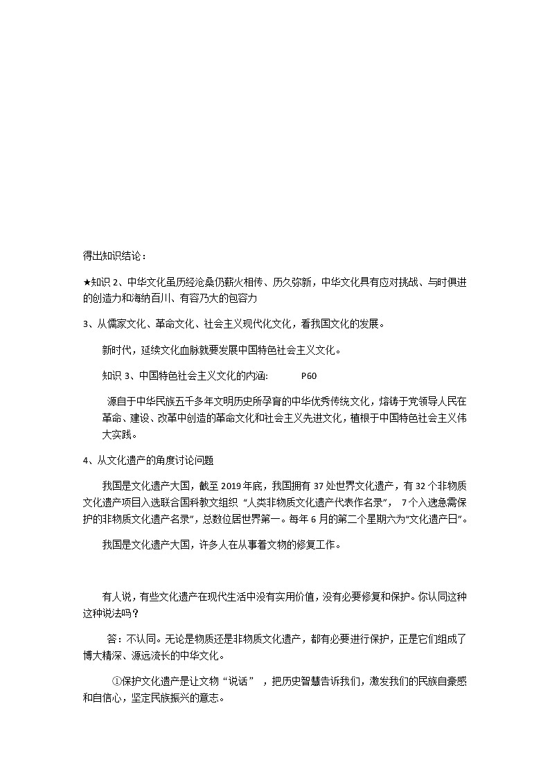 5.1 延续文化血脉 教案+课件+练习部编版道德与法治九年级上册03