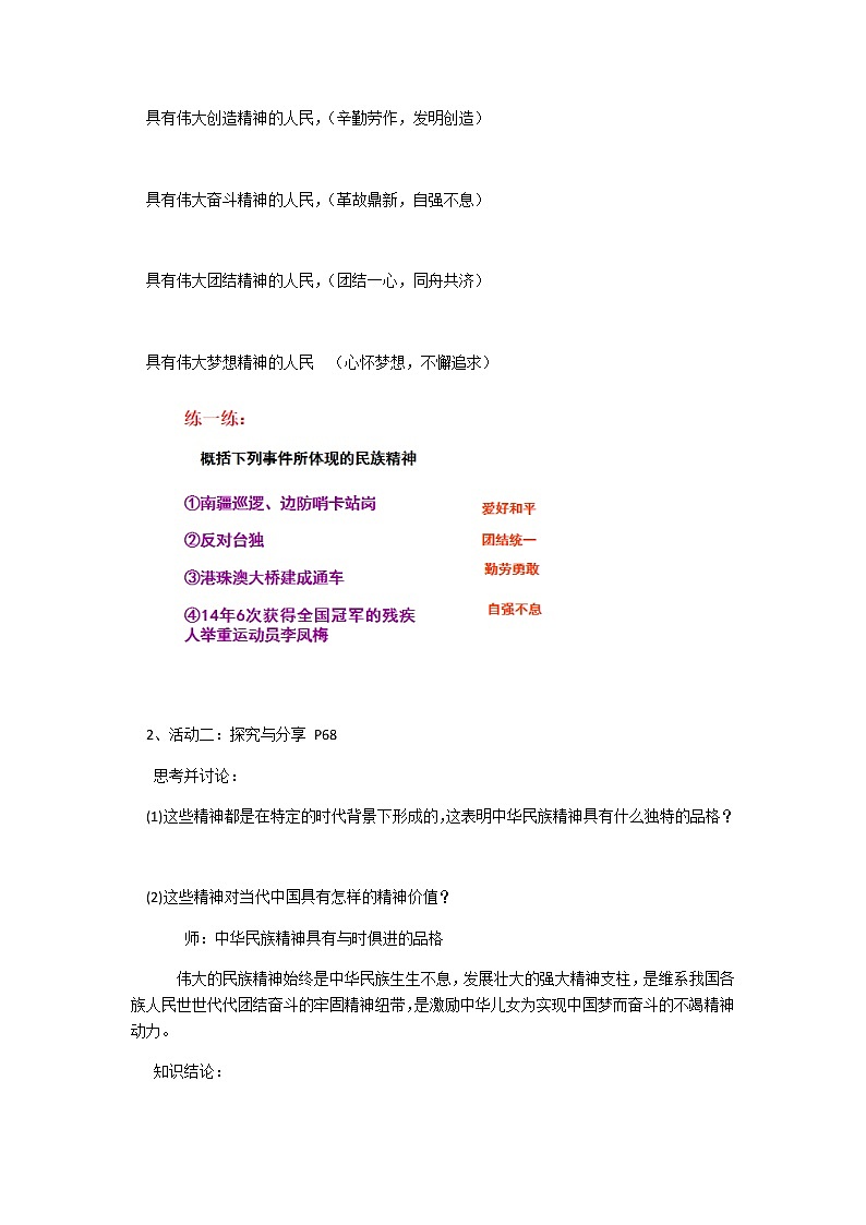 5.2 凝聚价值追求 教案-2020-2021学年部编版道德与法治九年级上册第3页