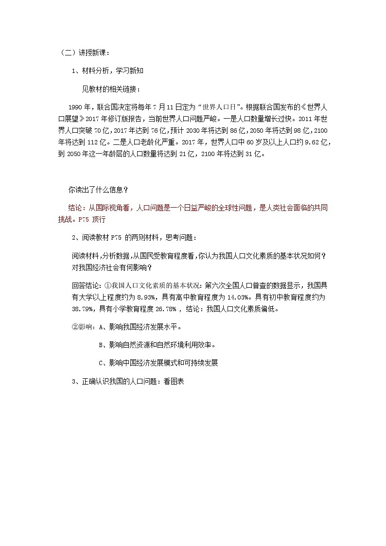 6.1 正视发展挑战 教案+课件+练习部编版道德与法治九年级上册（含视频，共37站PPT）02