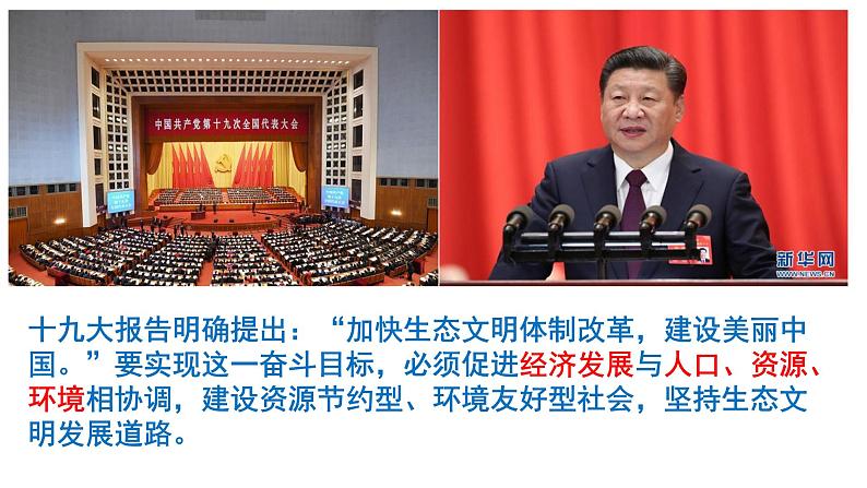 6.1 正视发展挑战 教案+课件+练习部编版道德与法治九年级上册（含视频，共37站PPT）01