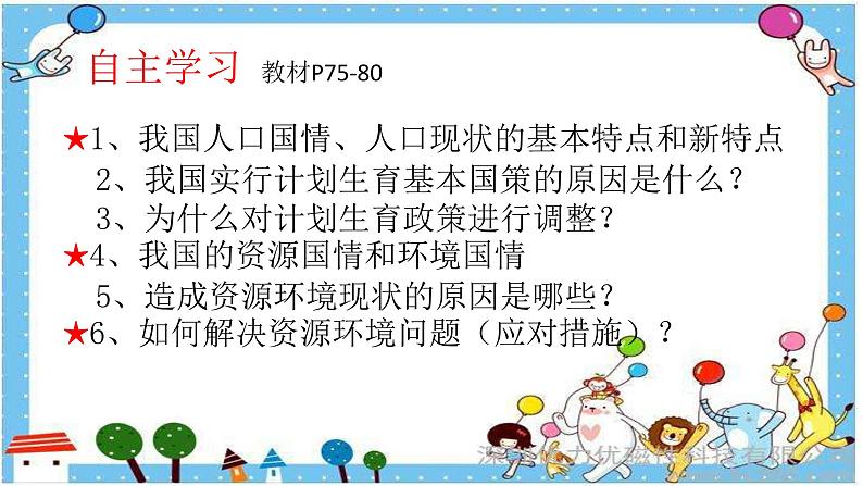 6.1 正视发展挑战 教案+课件+练习部编版道德与法治九年级上册（含视频，共37站PPT）03