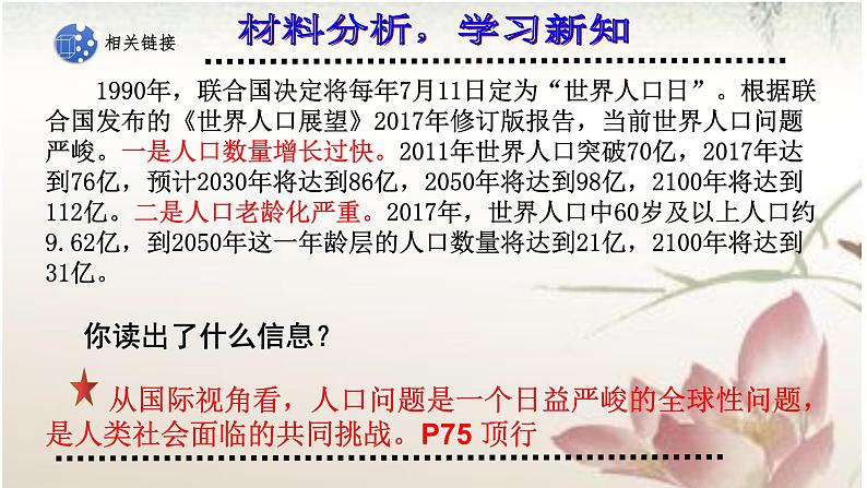 6.1 正视发展挑战 教案+课件+练习部编版道德与法治九年级上册（含视频，共37站PPT）04