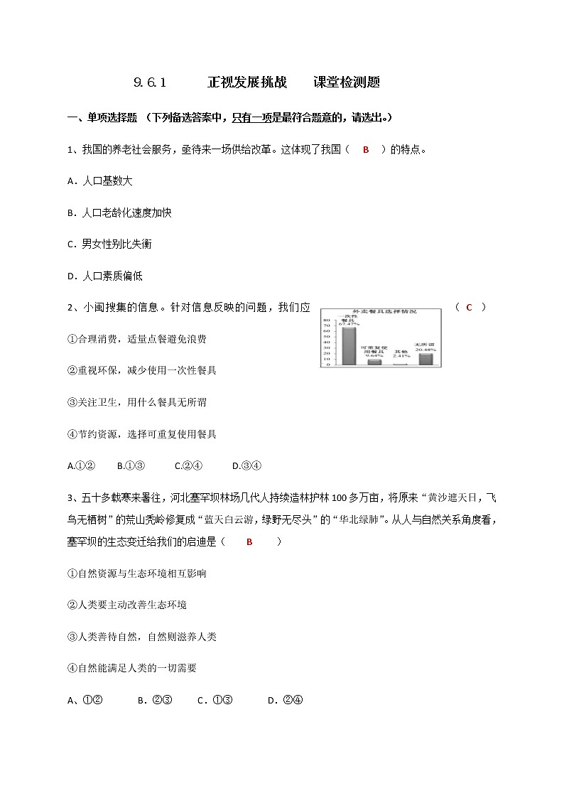 6.1 正视发展挑战 教案+课件+练习部编版道德与法治九年级上册（含视频，共37站PPT）01