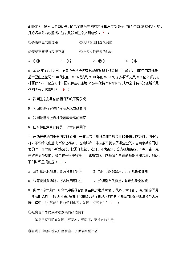 6.2 共筑生命家园 教案+课件+练习部编版道德与法治九年级上册02