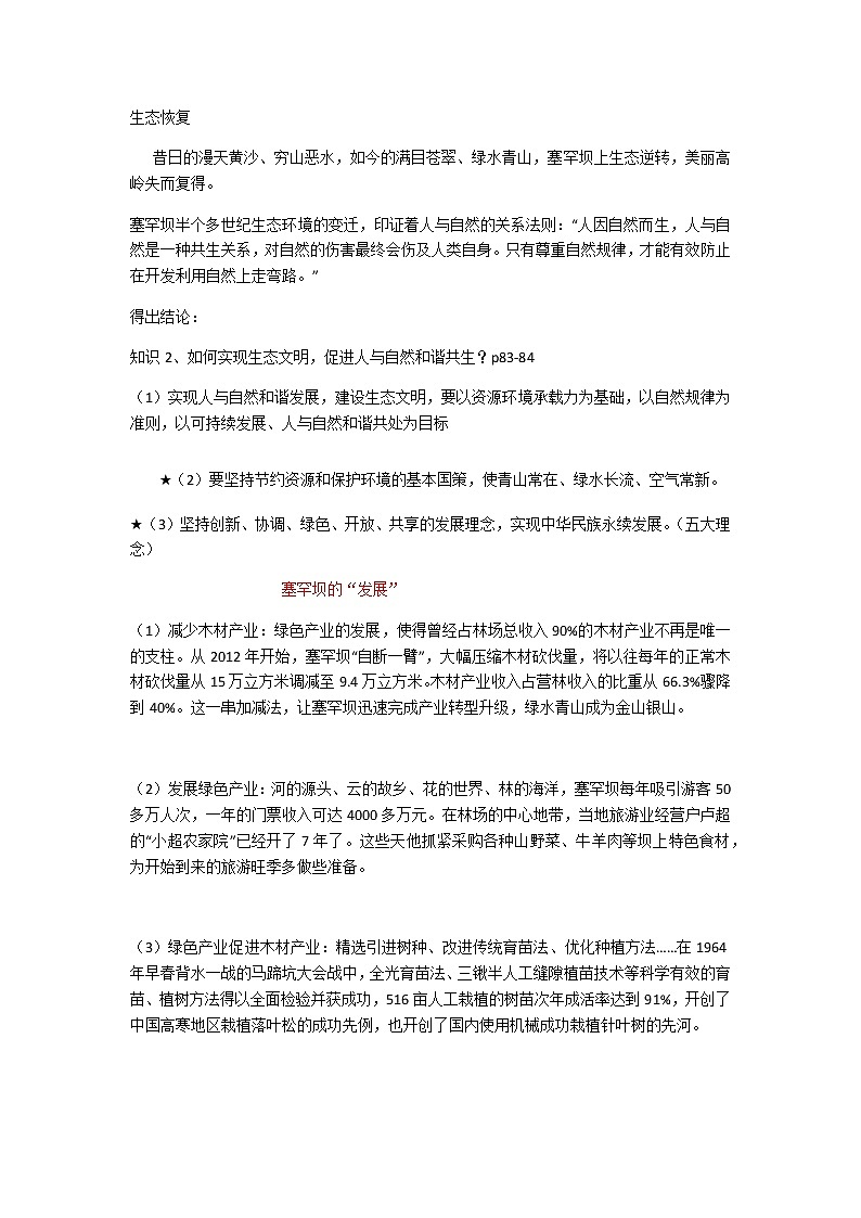 6.2 共筑生命家园 教案+课件+练习部编版道德与法治九年级上册03