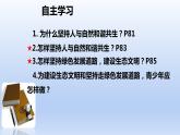 6.2 共筑生命家园 教案+课件+练习部编版道德与法治九年级上册