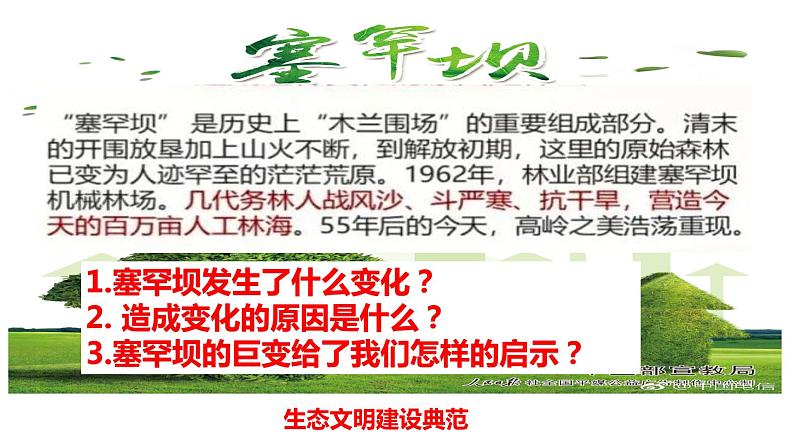 6.2 共筑生命家园 教案+课件+练习部编版道德与法治九年级上册04