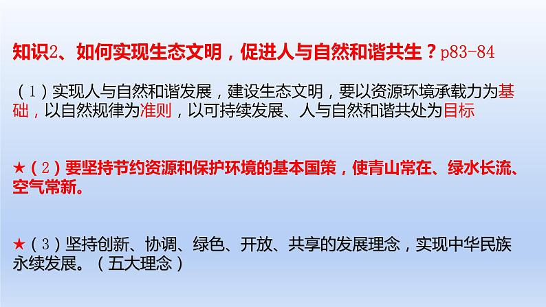 6.2 共筑生命家园 教案+课件+练习部编版道德与法治九年级上册08