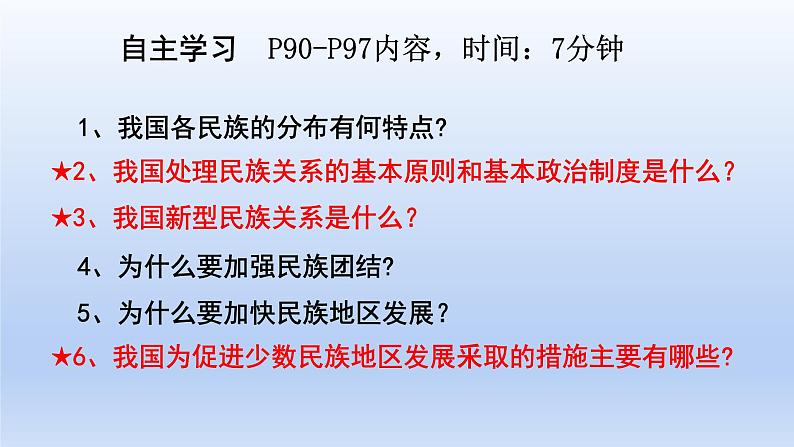 7.1 促进民族团结 教案+课件+练习部编版道德与法治九年级上册（含视频，共22张PPT）03