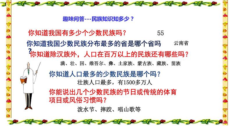 7.1 促进民族团结 教案+课件+练习部编版道德与法治九年级上册（含视频，共22张PPT）04