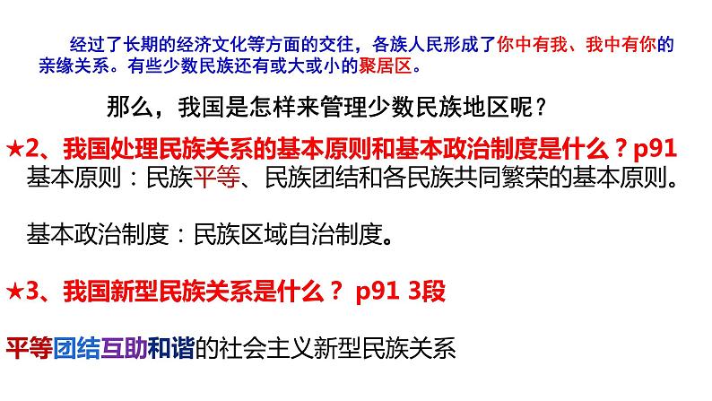 7.1 促进民族团结 教案+课件+练习部编版道德与法治九年级上册（含视频，共22张PPT）08