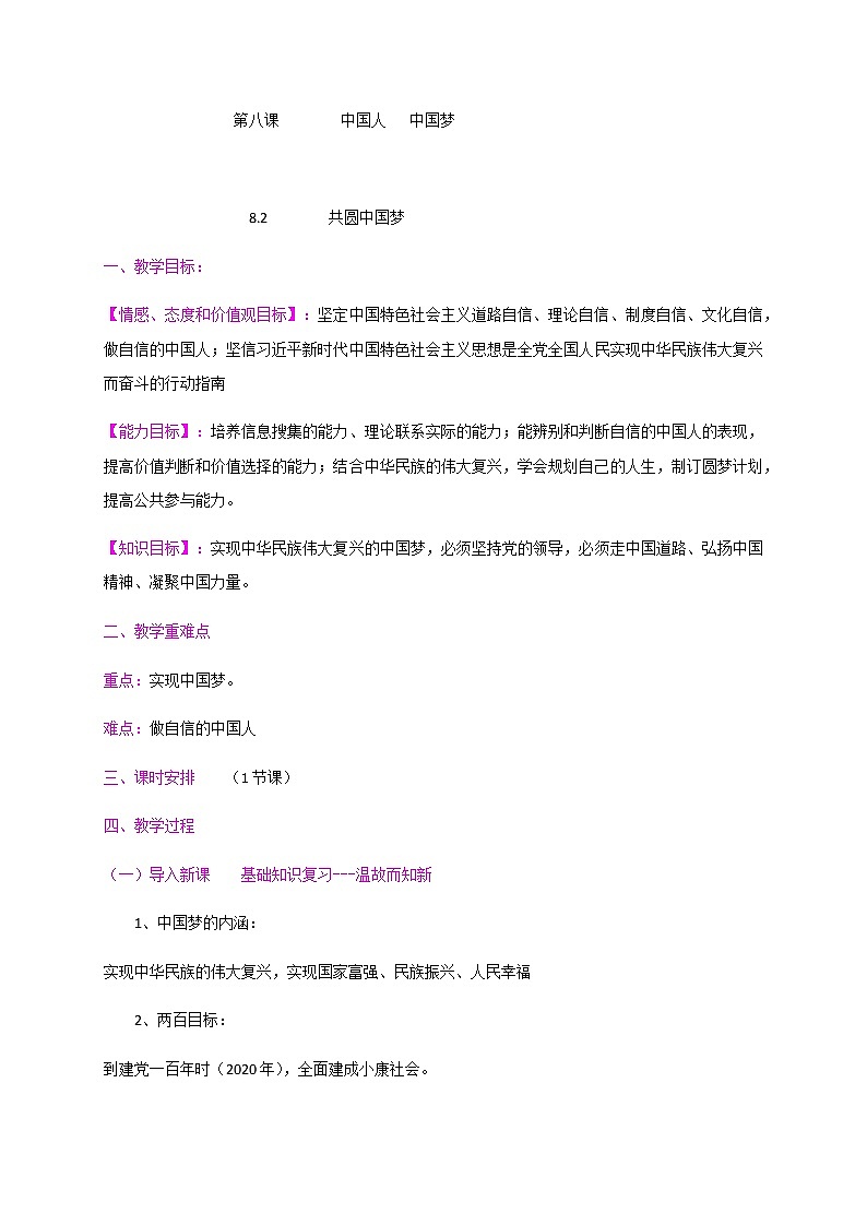 8.2 共圆中国梦 教案+课件+练习部编版道德与法治九年级上册01