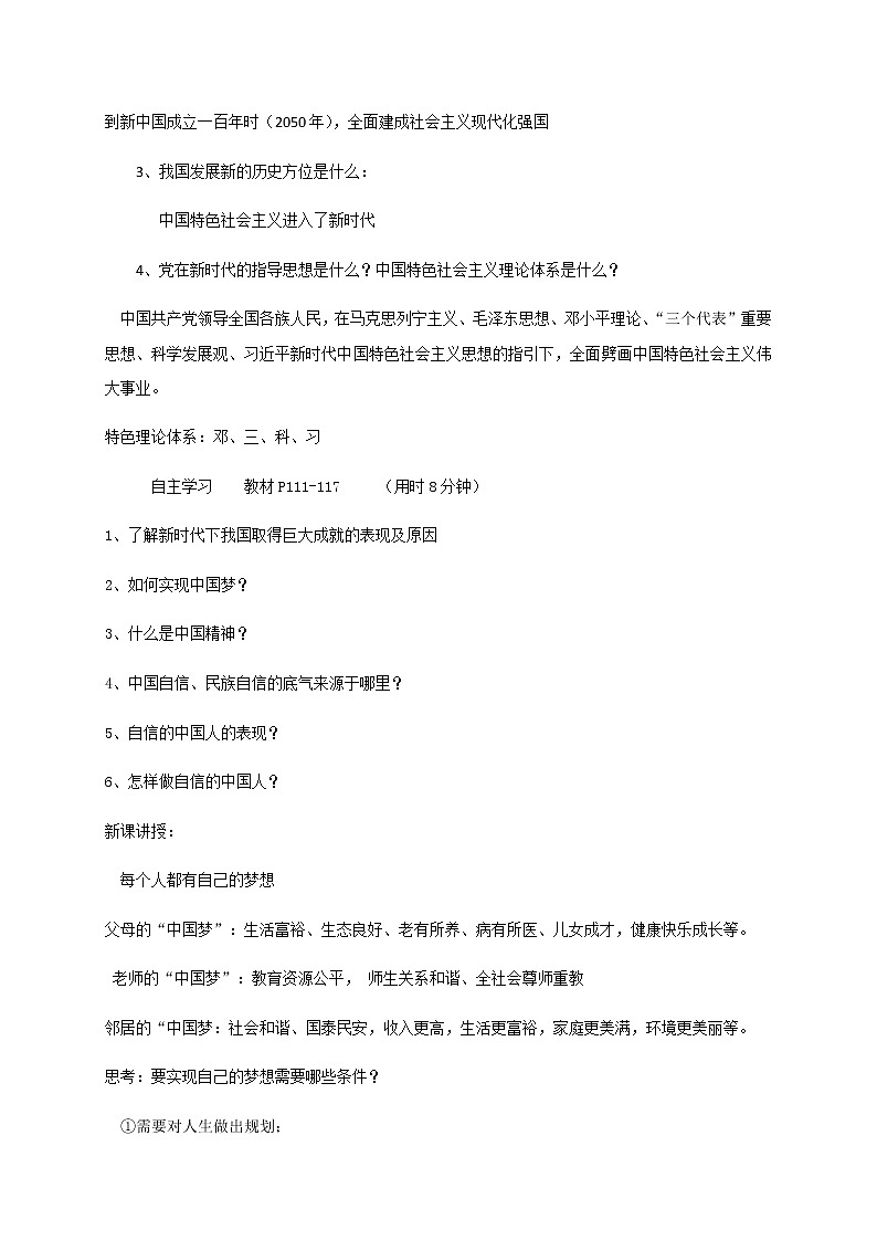 8.2 共圆中国梦 教案+课件+练习部编版道德与法治九年级上册02