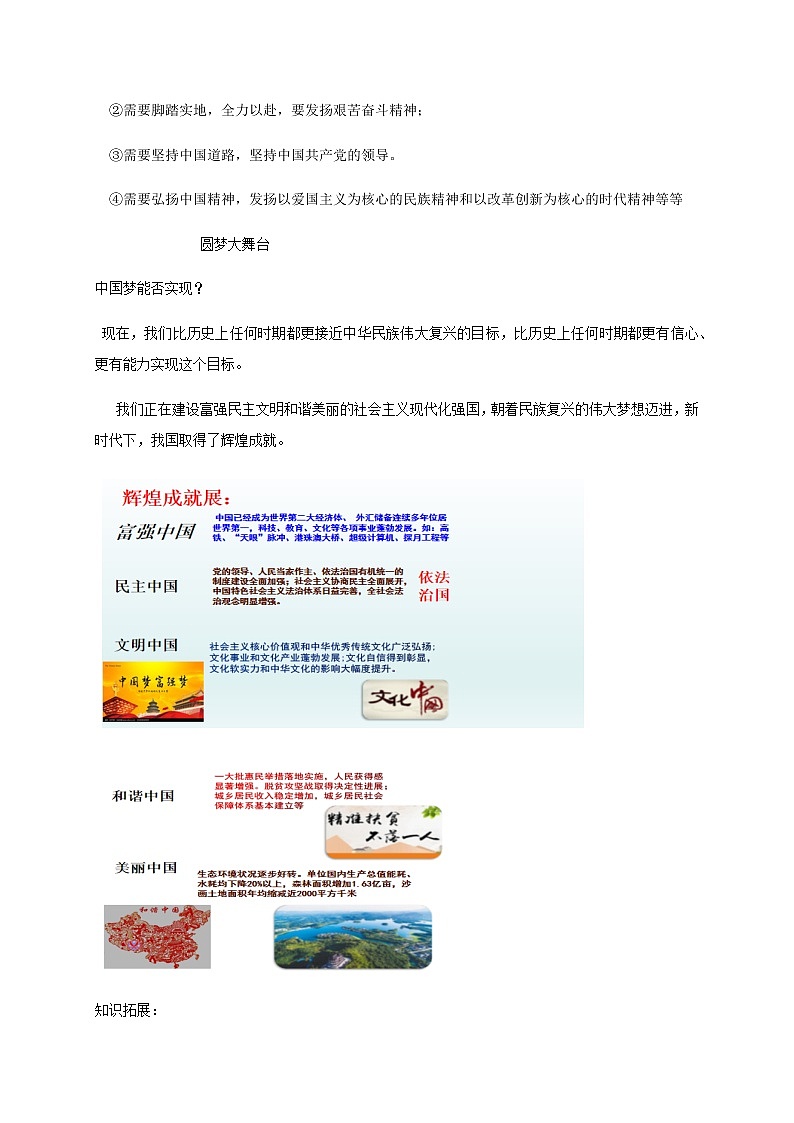 8.2 共圆中国梦 教案+课件+练习部编版道德与法治九年级上册03