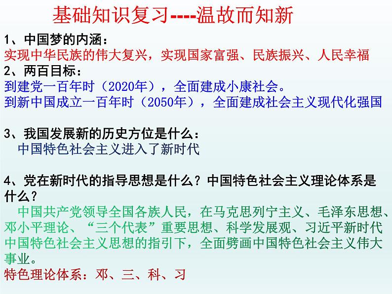 8.2 共圆中国梦 教案+课件+练习部编版道德与法治九年级上册02