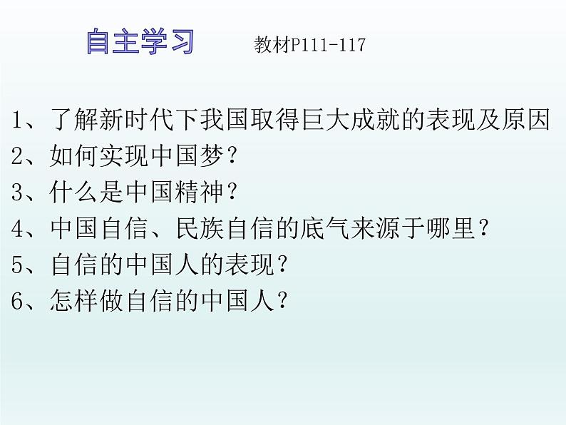 8.2 共圆中国梦 教案+课件+练习部编版道德与法治九年级上册03