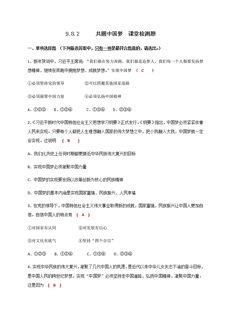 8.2 共圆中国梦 教案+课件+练习部编版道德与法治九年级上册01