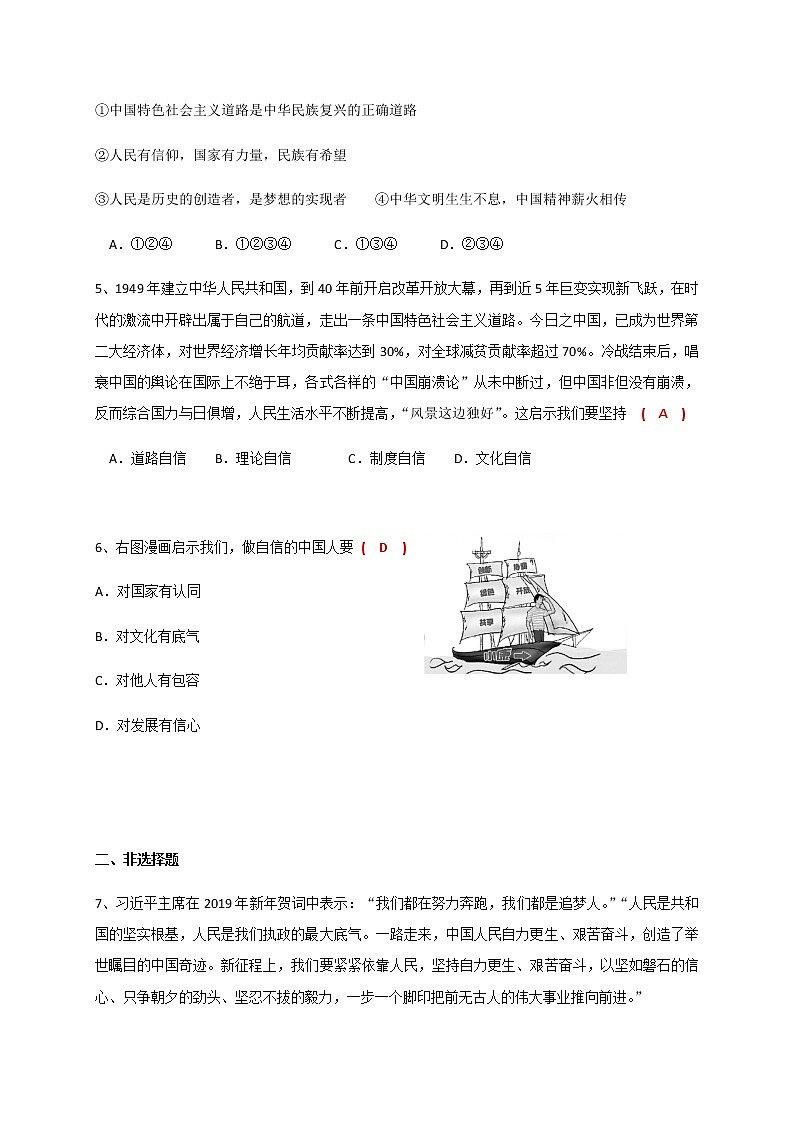 8.2 共圆中国梦 教案+课件+练习部编版道德与法治九年级上册02
