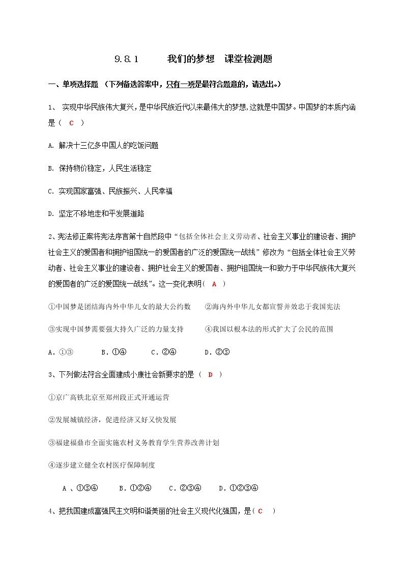 8.1 我们的梦想 教案+课件+练习部编版道德与法治九年级上册（共26张PPT）01