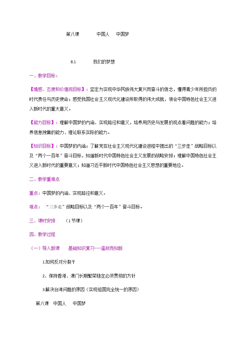 8.1 我们的梦想 教案+课件+练习部编版道德与法治九年级上册（共26张PPT）01