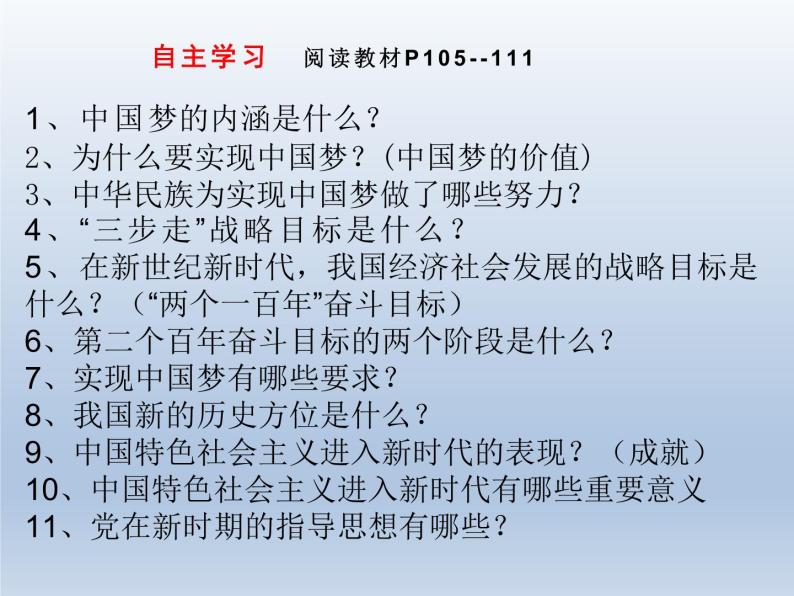 8.1 我们的梦想 教案+课件+练习部编版道德与法治九年级上册（共26张PPT）03