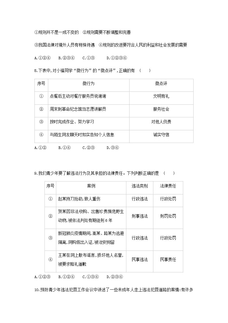 部编版八年级道德与法治上册 全册综合评价及答案试卷第3页