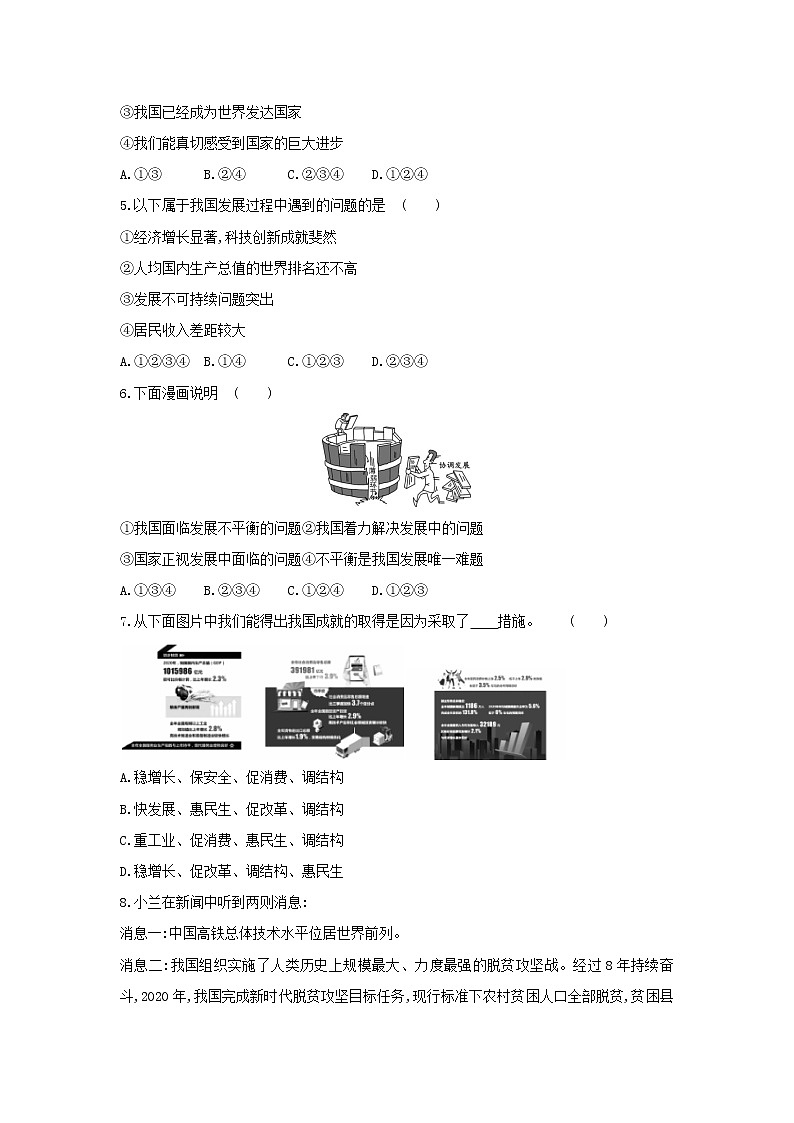 部编版八年级道德与法治上册 10.1　关心国家发展练习题 及答案02