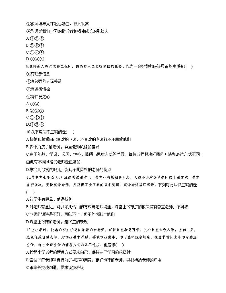 部编版（五四制）六年级道德与法治全一册 第六课 师生之间课时练习及答案03