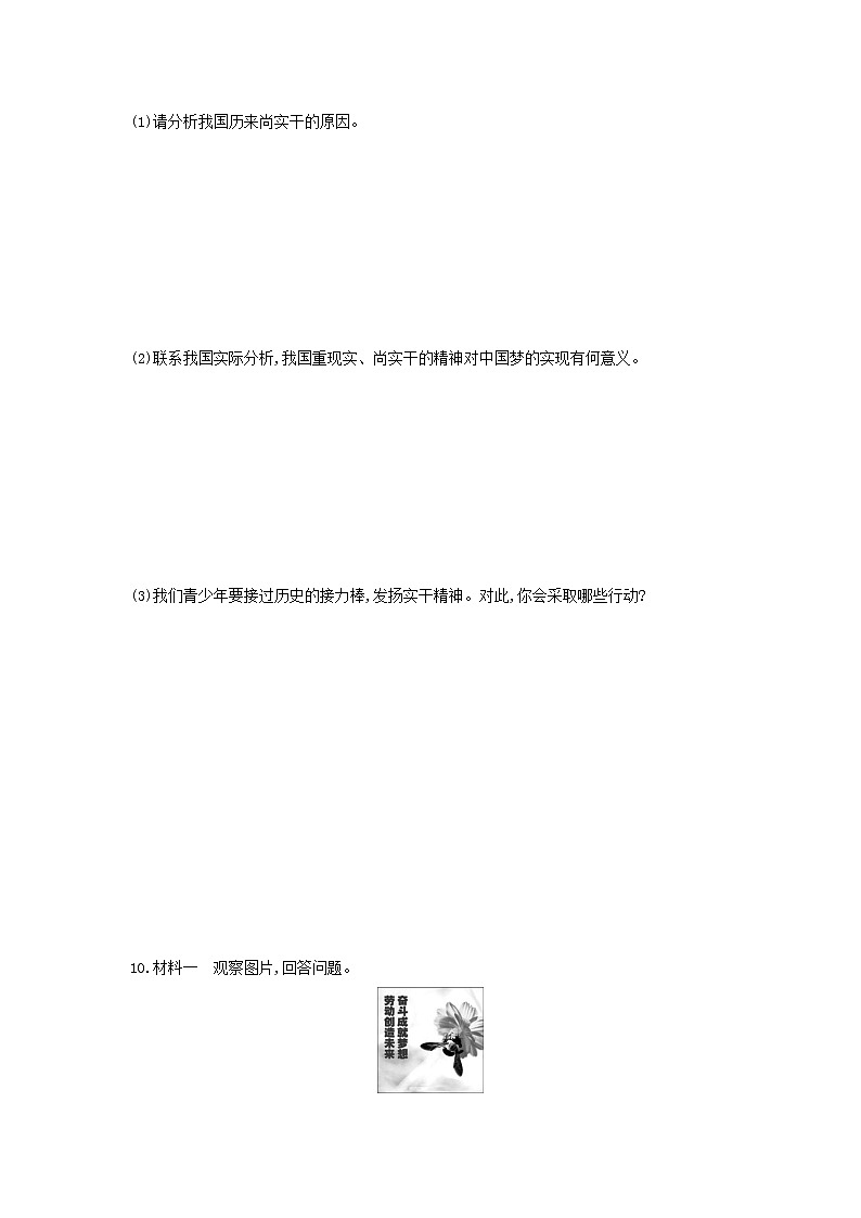 部编版八年级道德与法治上册 10.2 天下兴亡　匹夫有责练习题及答案03