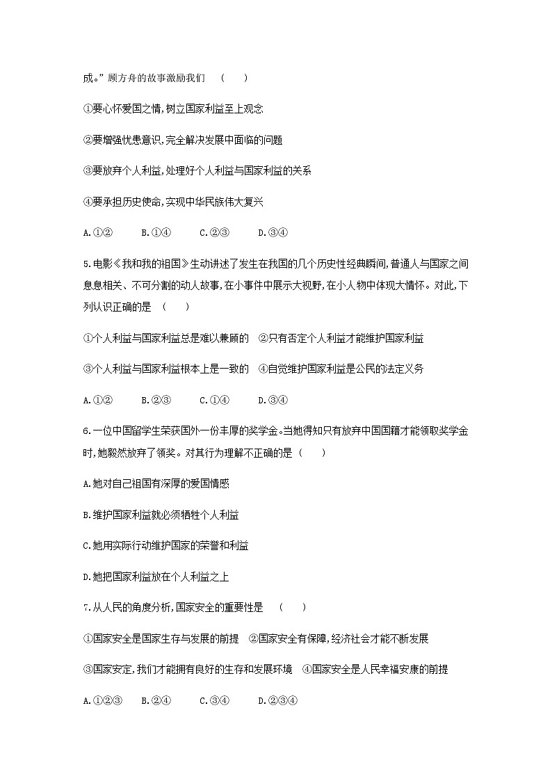 部编版八年级道德与法治上册 第四单元维护国家利益单元测试题 及答案第2页