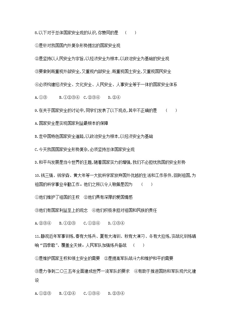 部编版八年级道德与法治上册 第四单元维护国家利益单元测试题 及答案第3页