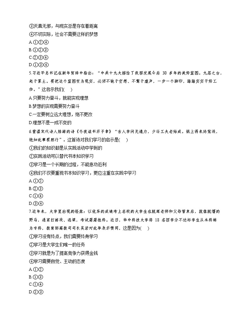部编版（五四制）六年级道德与法治全一册 第一单元 成长的节拍 单元练习及答案第2页
