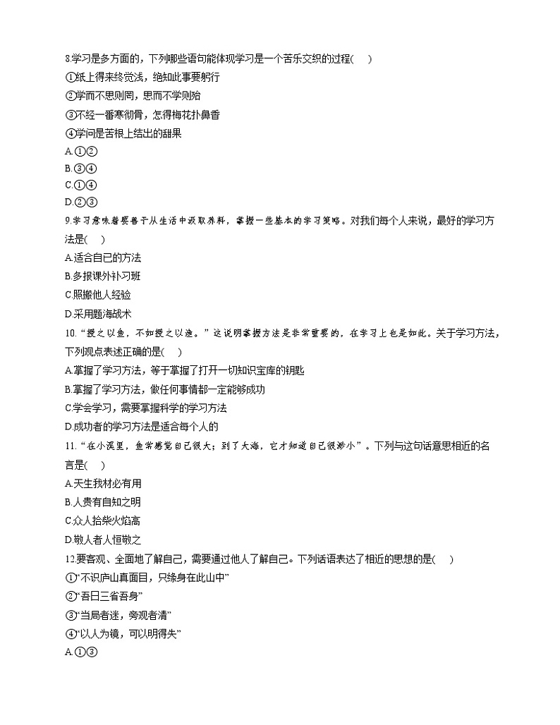 部编版（五四制）六年级道德与法治全一册 第一单元 成长的节拍 单元练习及答案第3页