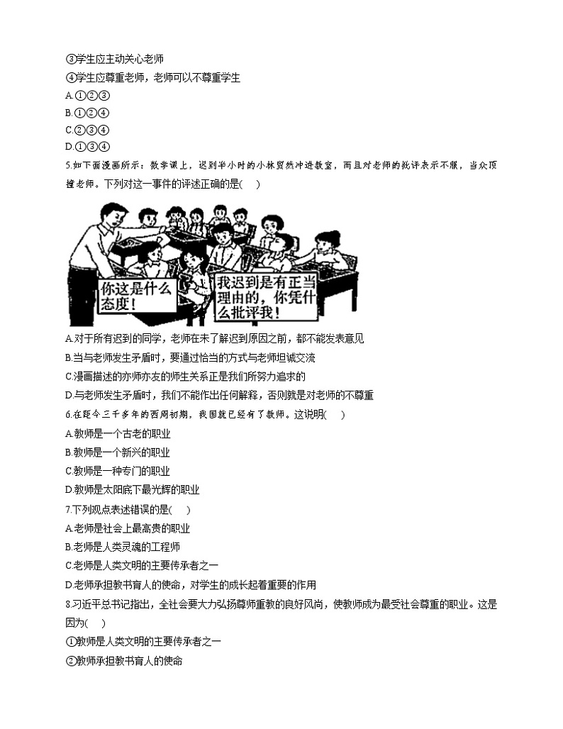 部编版（五四制）六年级道德与法治全一册 第六课 师生之间课时练习及答案第2页