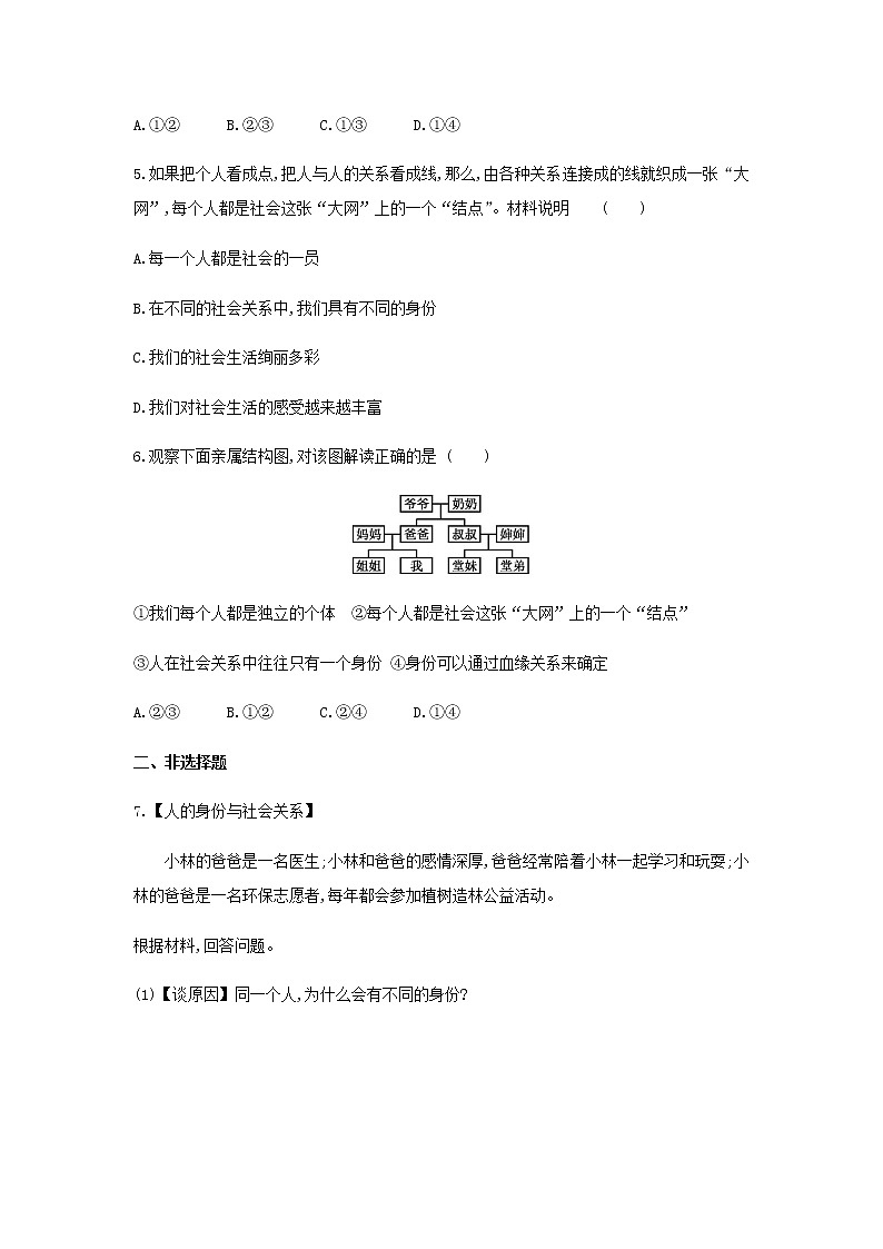 部编版八年级道德与法治上册 1.1　我与社会练习题 及答案第2页