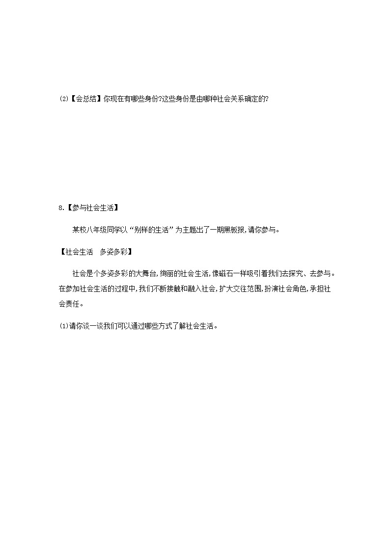 部编版八年级道德与法治上册 1.1　我与社会练习题 及答案第3页